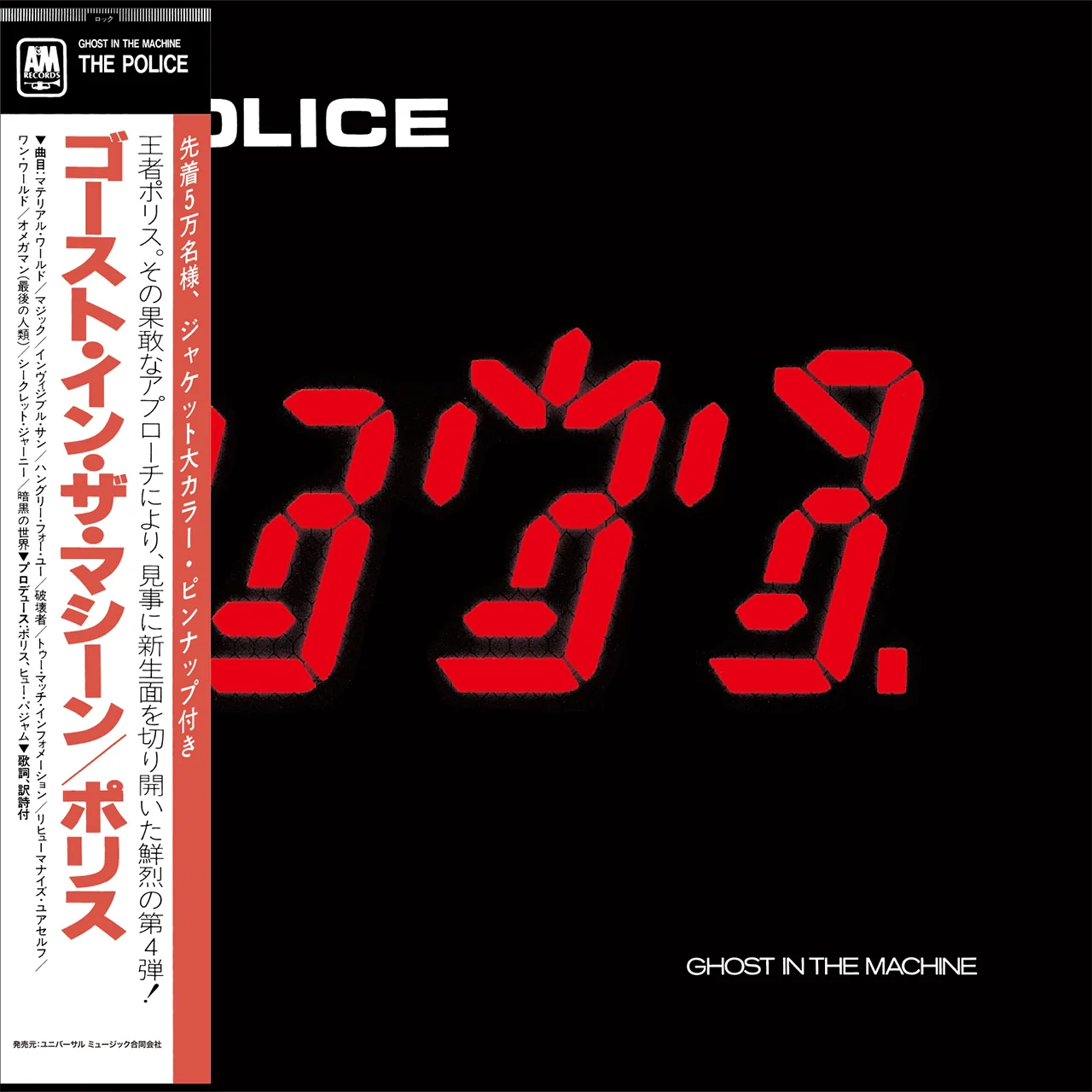 Ghost in the Machine (SHM-CD) - Image 2